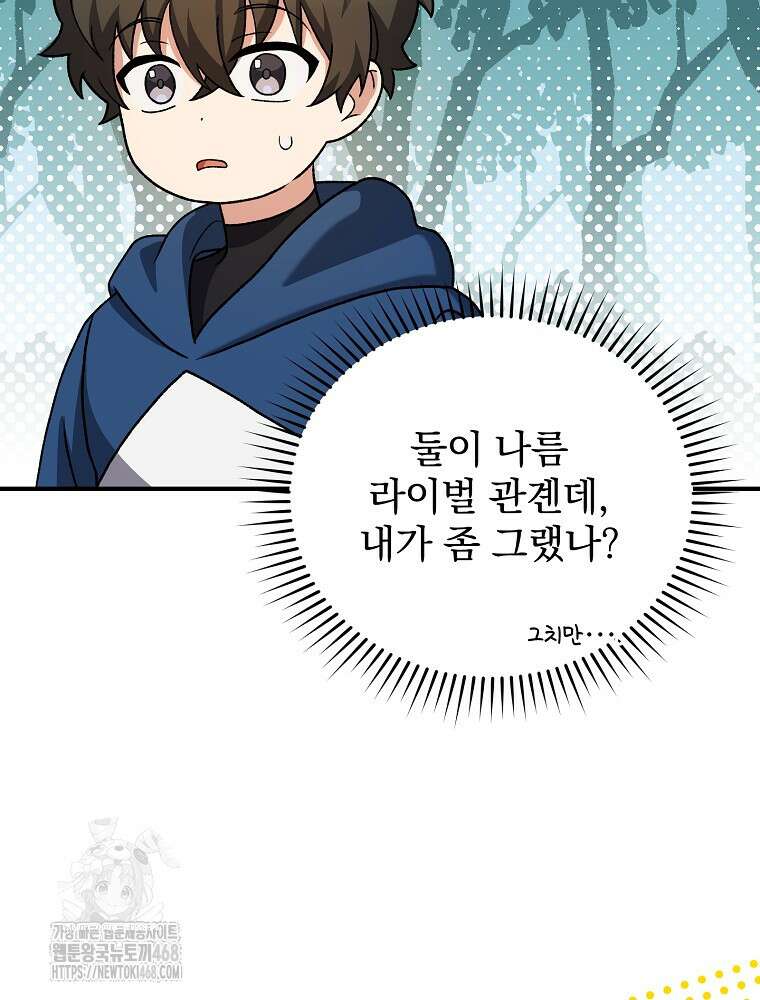 소설 속 엑스트라 134화 25