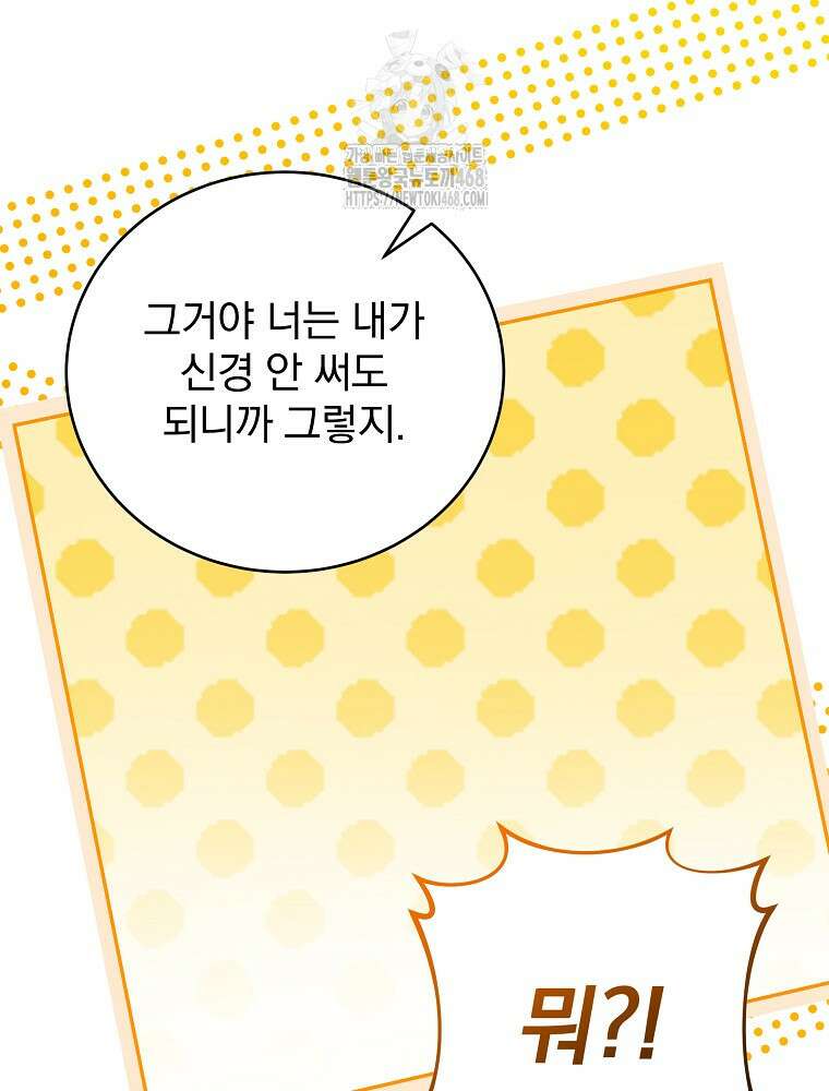 소설 속 엑스트라 134화 26