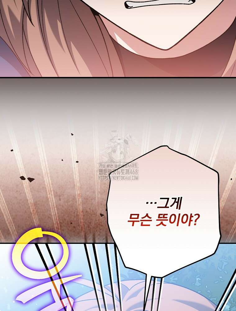 소설 속 엑스트라 134화 28