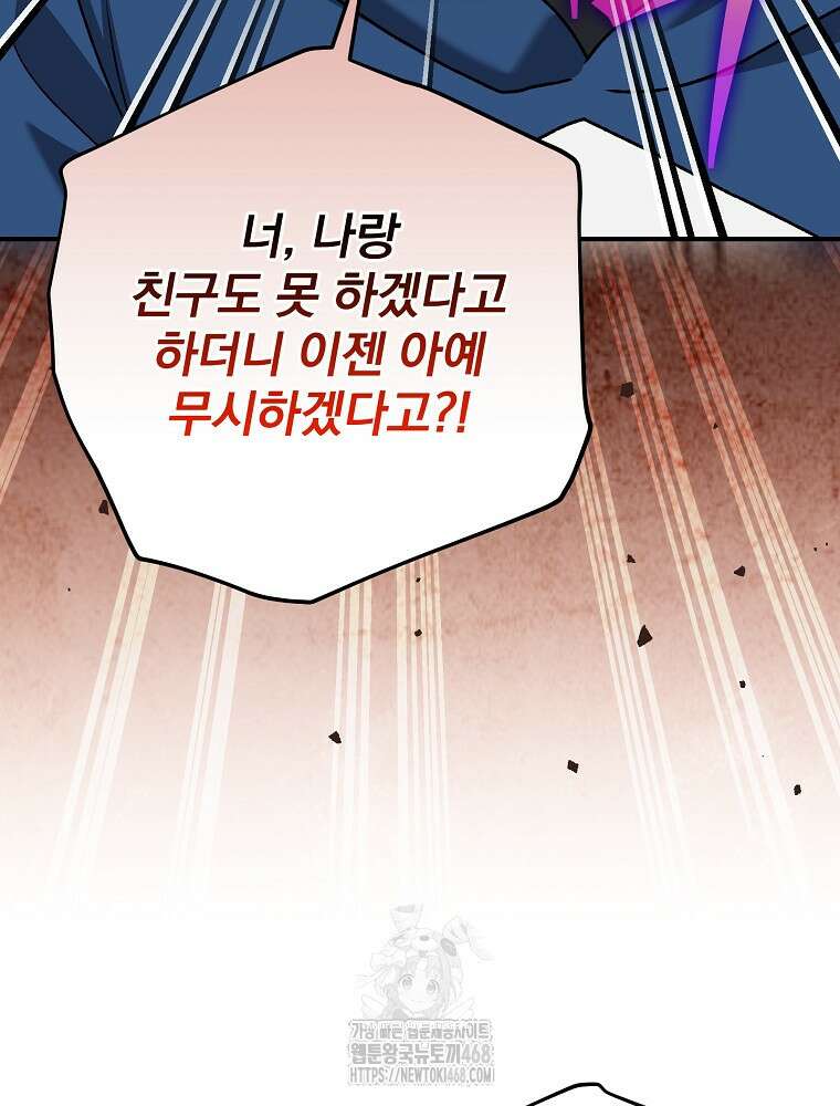소설 속 엑스트라 134화 30