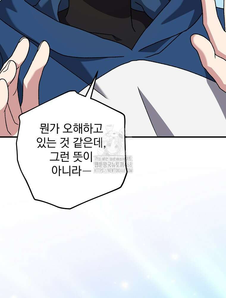 소설 속 엑스트라 134화 32