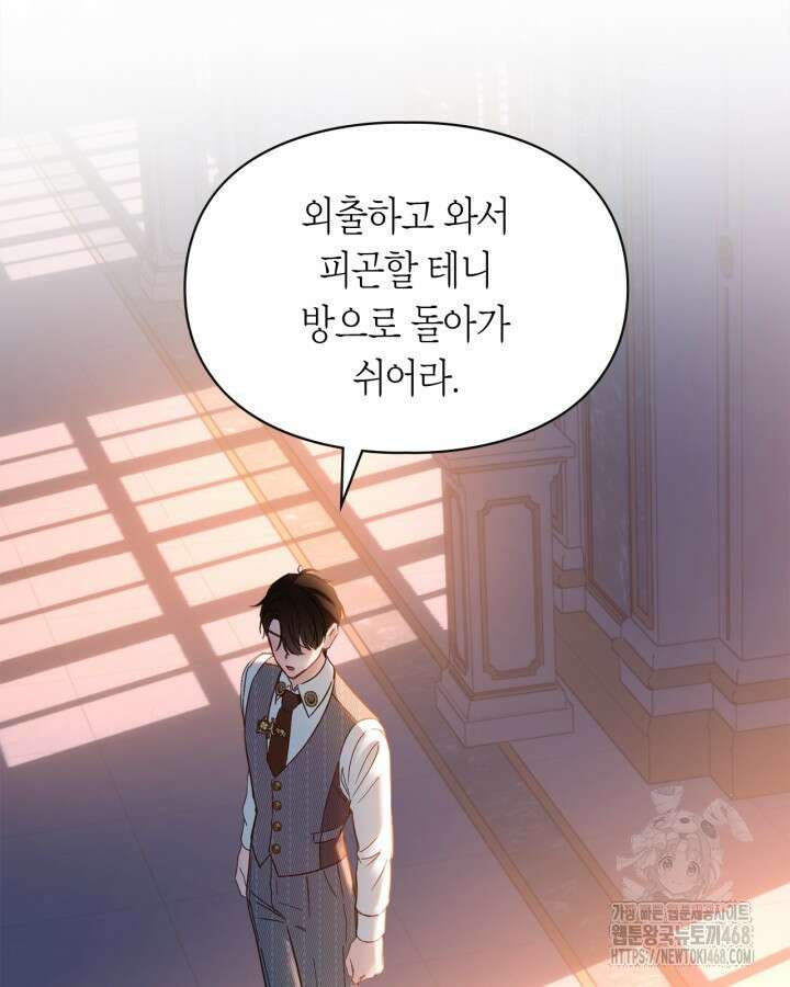겨울성의 아기 죄수님 70화 3