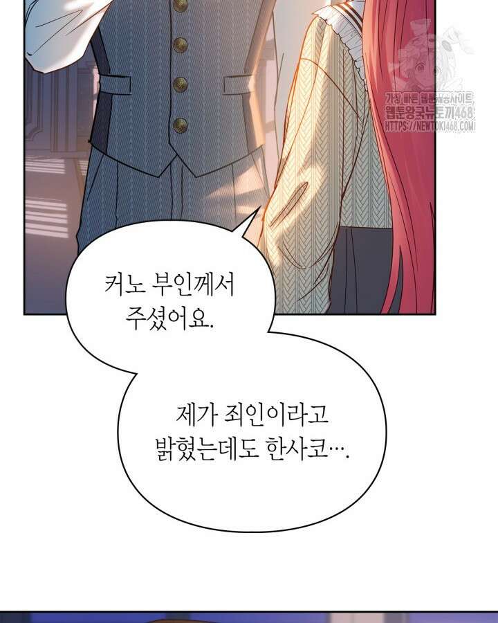 겨울성의 아기 죄수님 70화 8