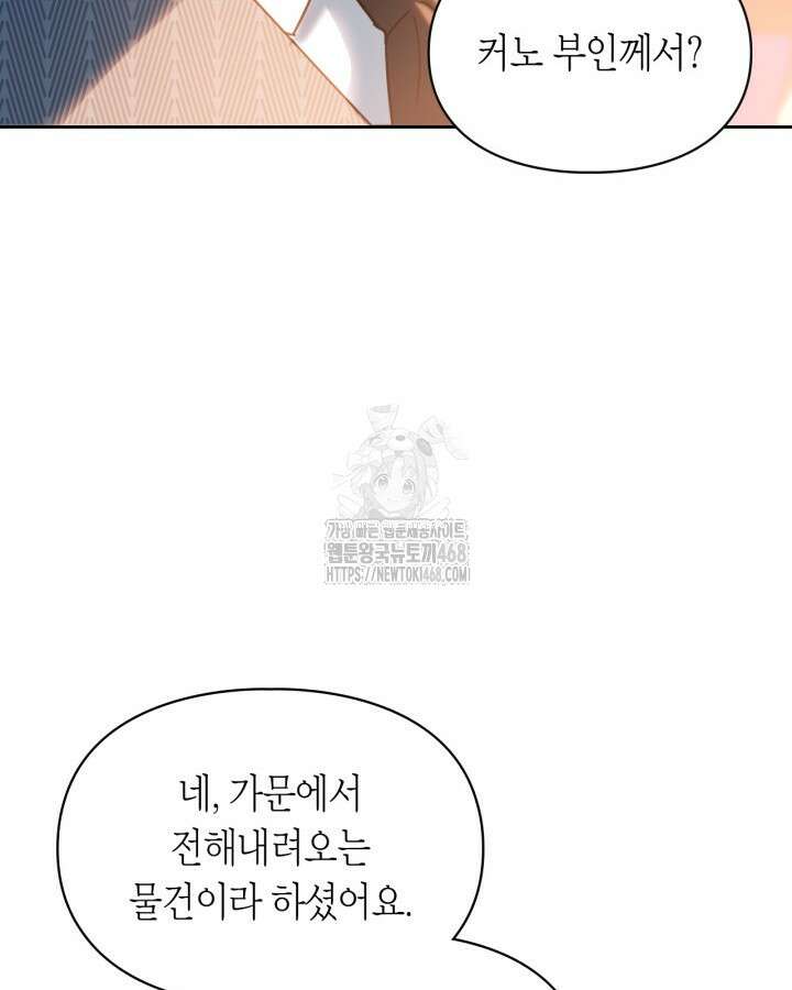 겨울성의 아기 죄수님 70화 10
