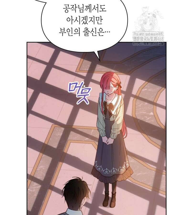 겨울성의 아기 죄수님 70화 11
