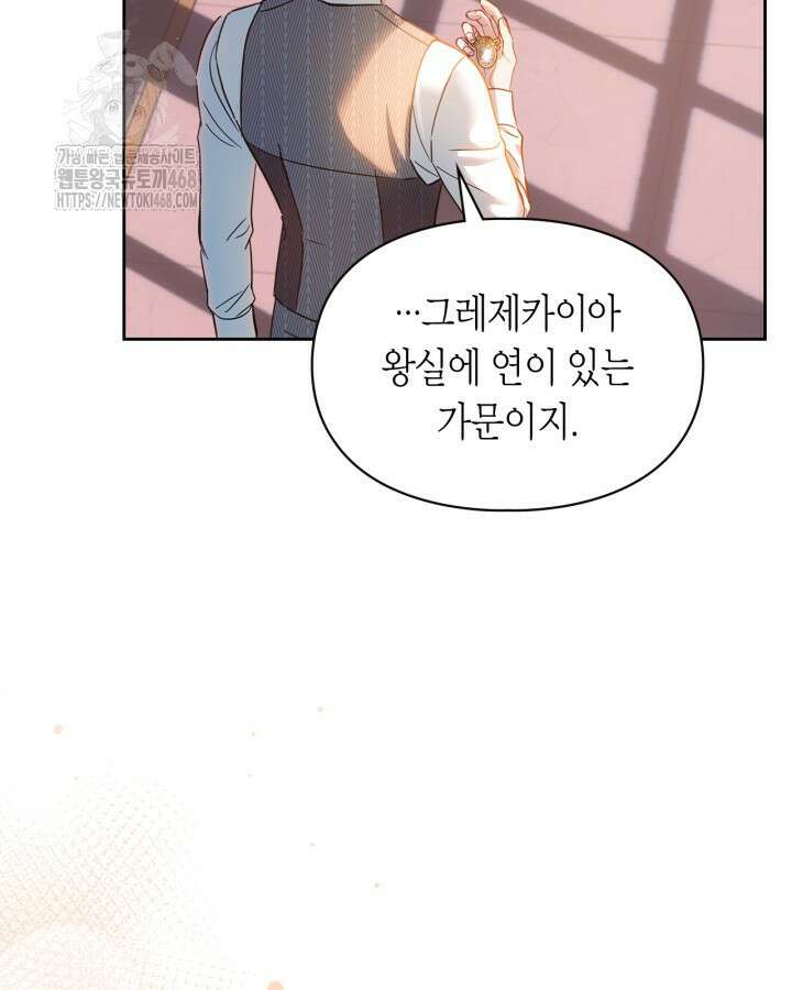겨울성의 아기 죄수님 70화 12