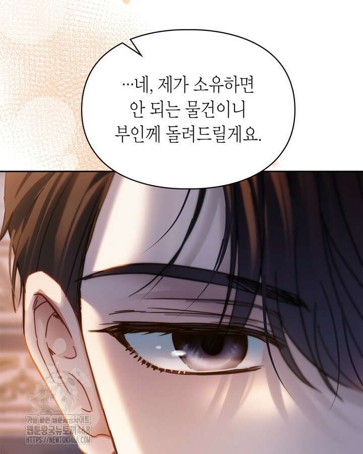 겨울성의 아기 죄수님 70화 13