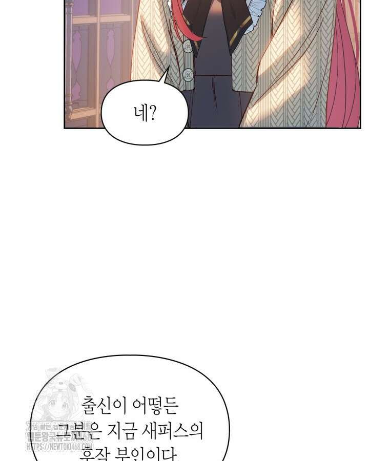 겨울성의 아기 죄수님 70화 16