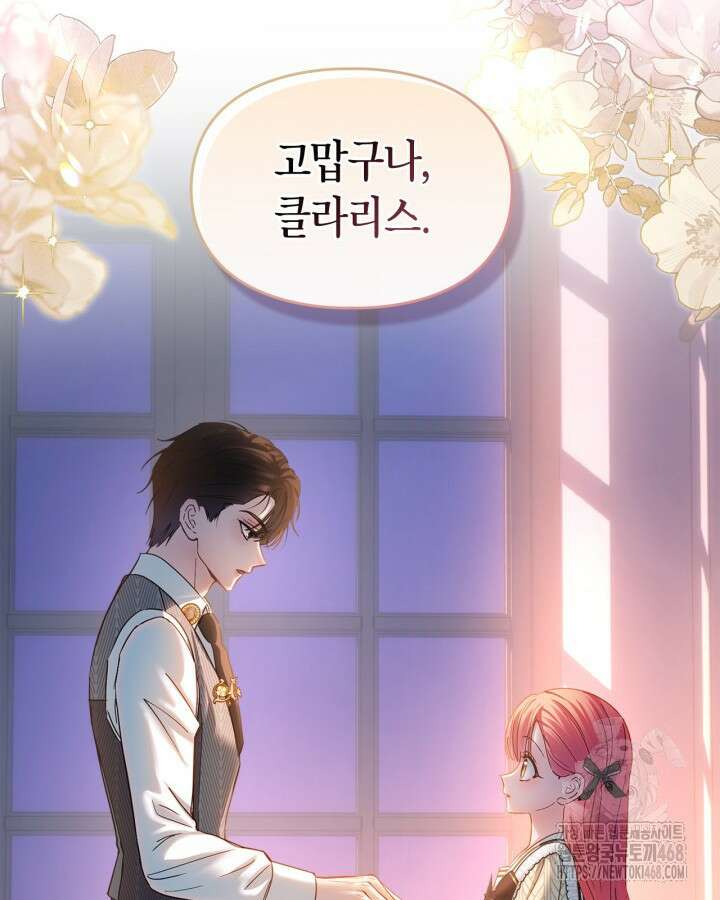 겨울성의 아기 죄수님 70화 19