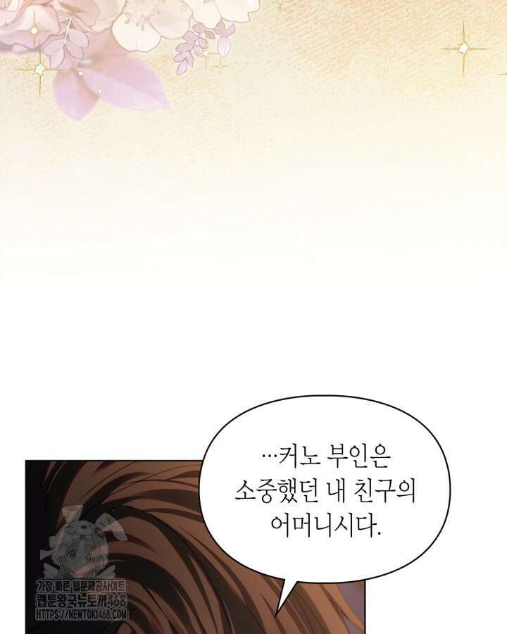 겨울성의 아기 죄수님 70화 21