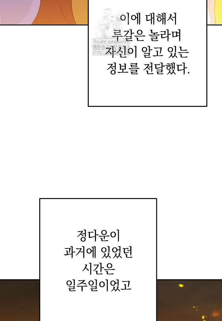 던전 리셋 255화 8