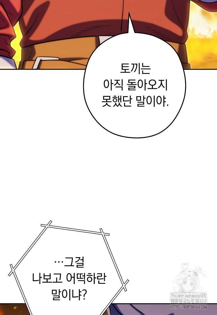 던전 리셋 255화 18