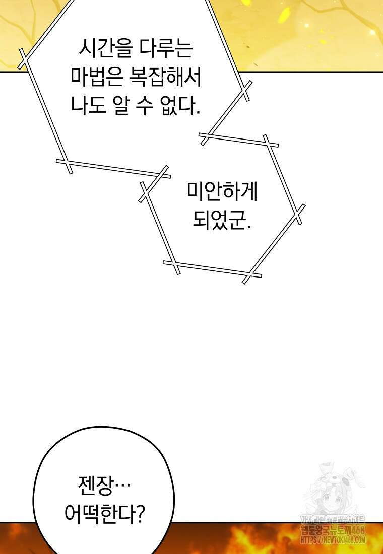 던전 리셋 255화 22