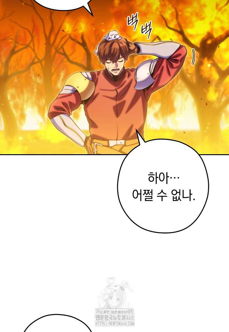 던전 리셋 255화 23