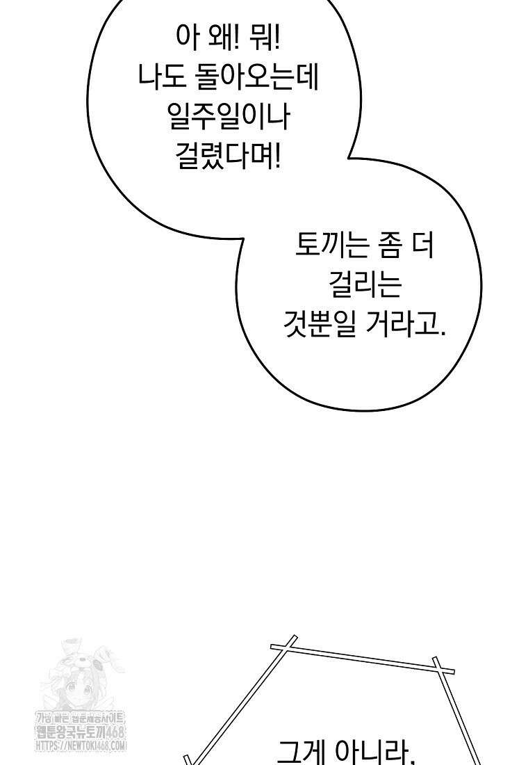 던전 리셋 255화 34