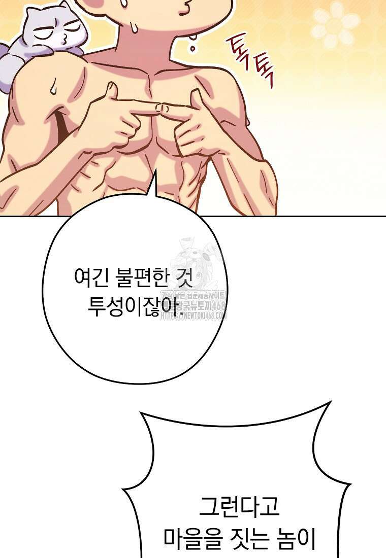던전 리셋 255화 39
