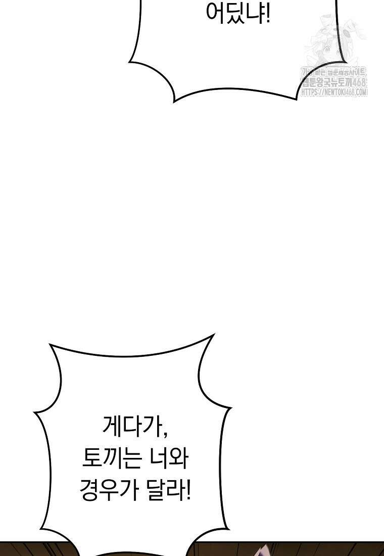 던전 리셋 255화 40