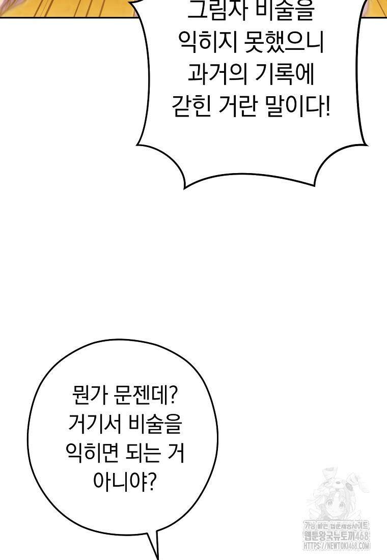 던전 리셋 255화 42