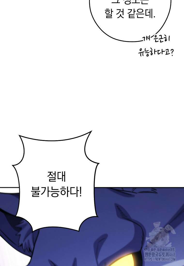 던전 리셋 255화 44