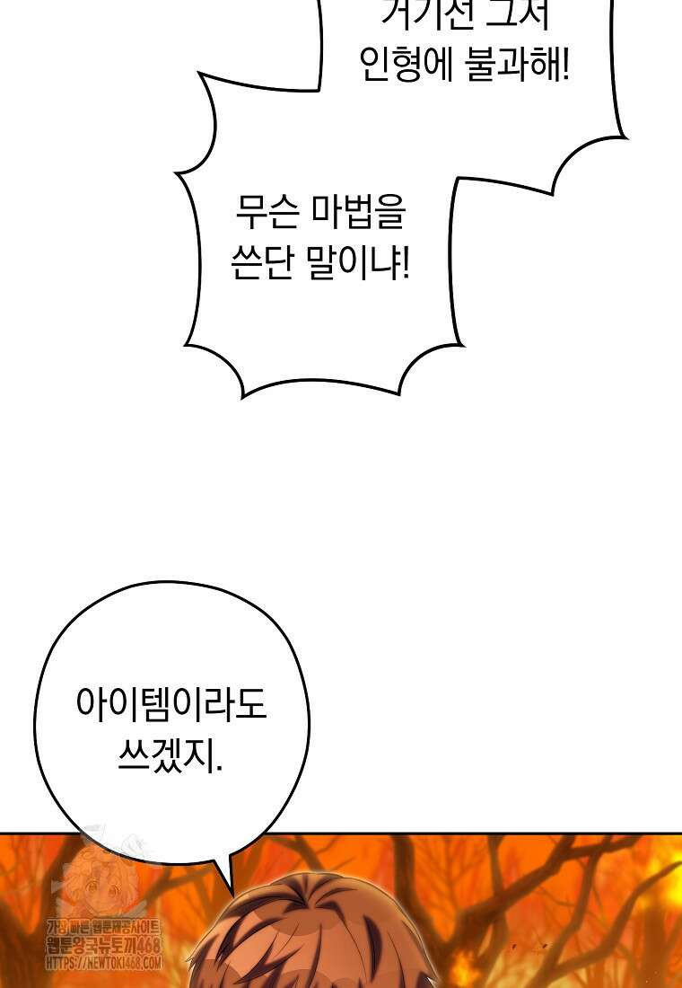 던전 리셋 255화 46