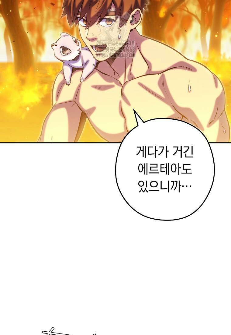 던전 리셋 255화 47