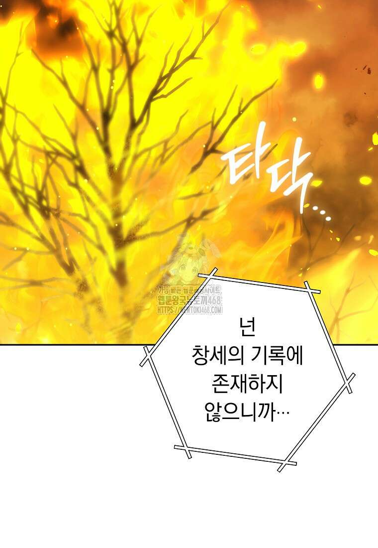 던전 리셋 255화 51