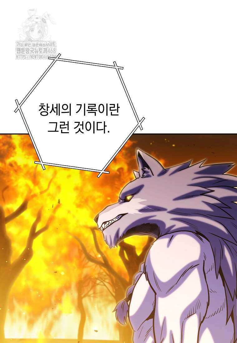 던전 리셋 255화 52