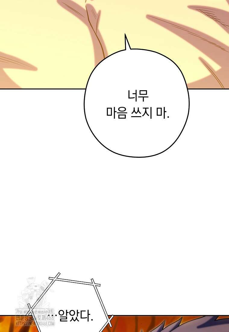 던전 리셋 255화 59