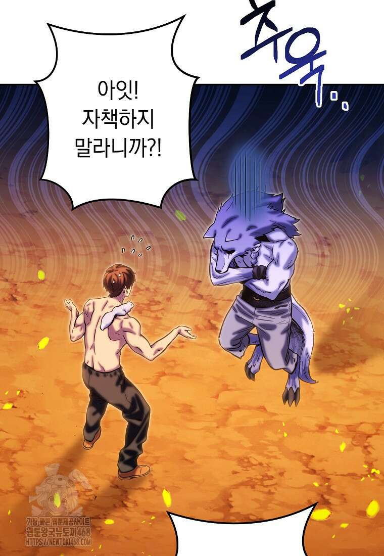 던전 리셋 255화 62