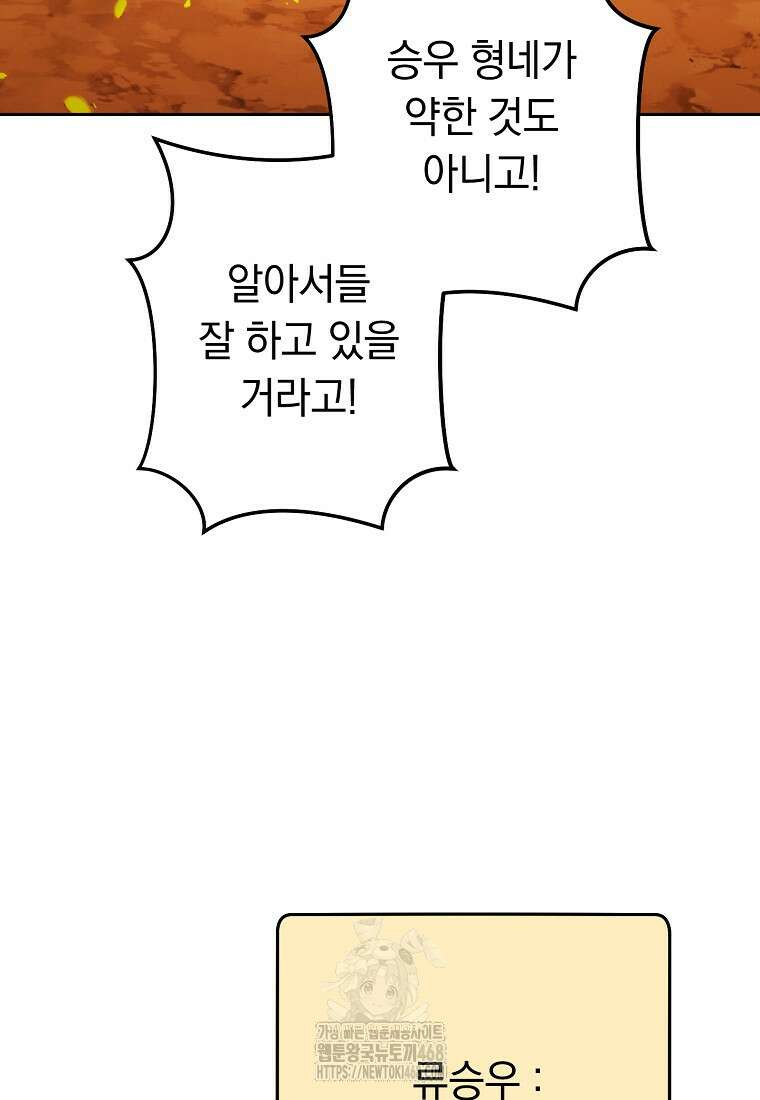던전 리셋 255화 63