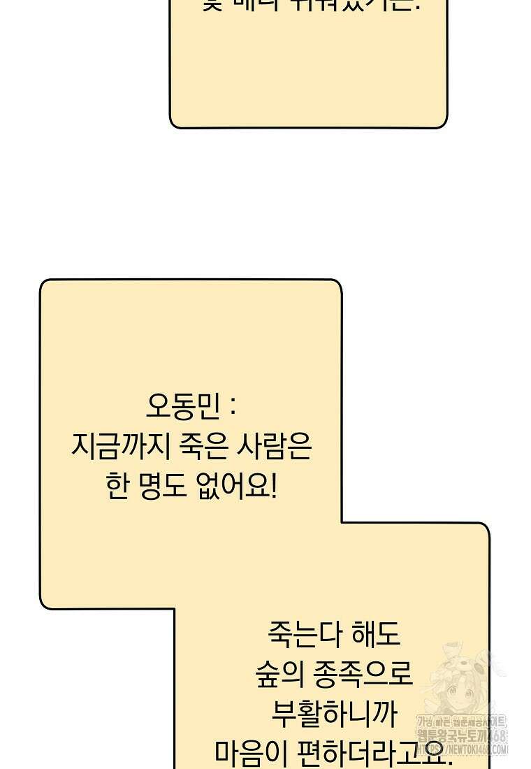 던전 리셋 255화 65