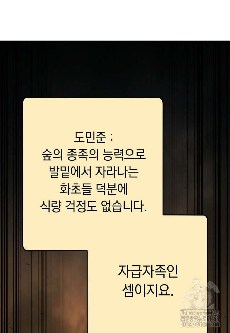 던전 리셋 255화 67