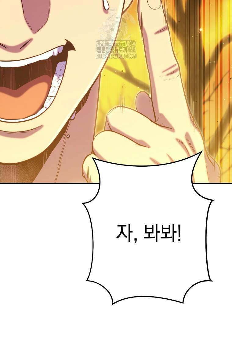 던전 리셋 255화 69