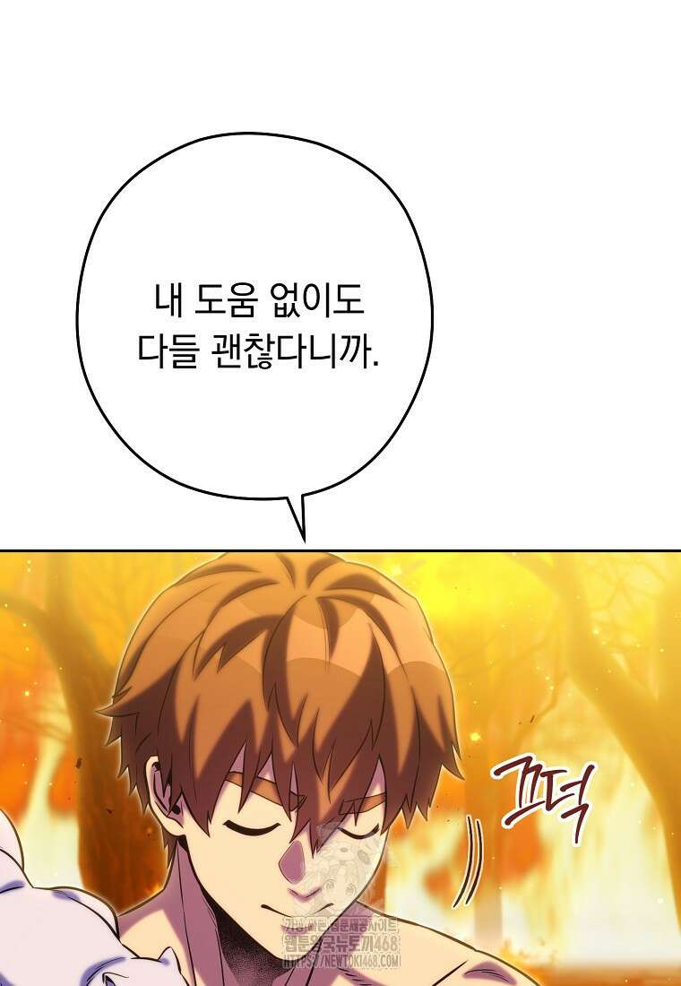 던전 리셋 255화 70