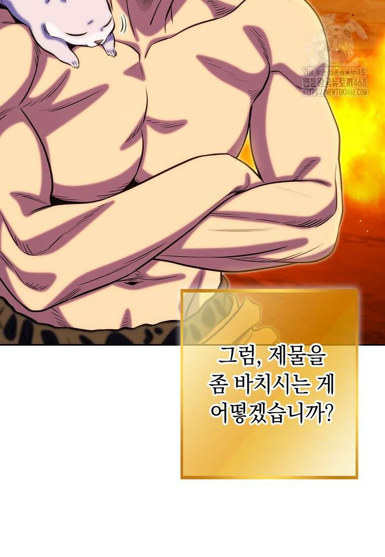 던전 리셋 255화 71