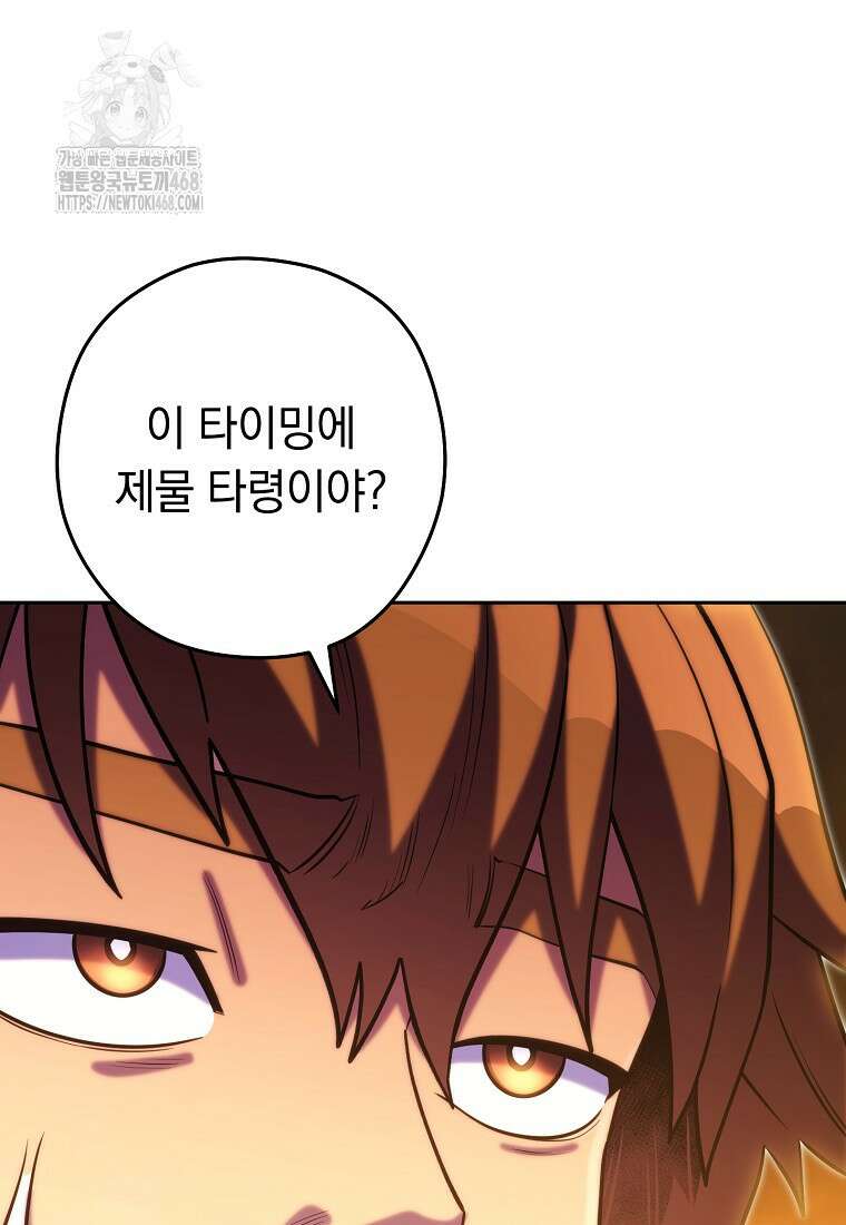 던전 리셋 255화 72