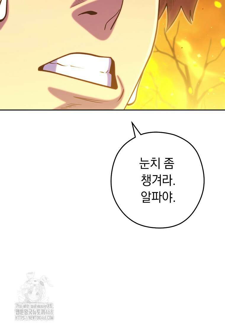 던전 리셋 255화 73