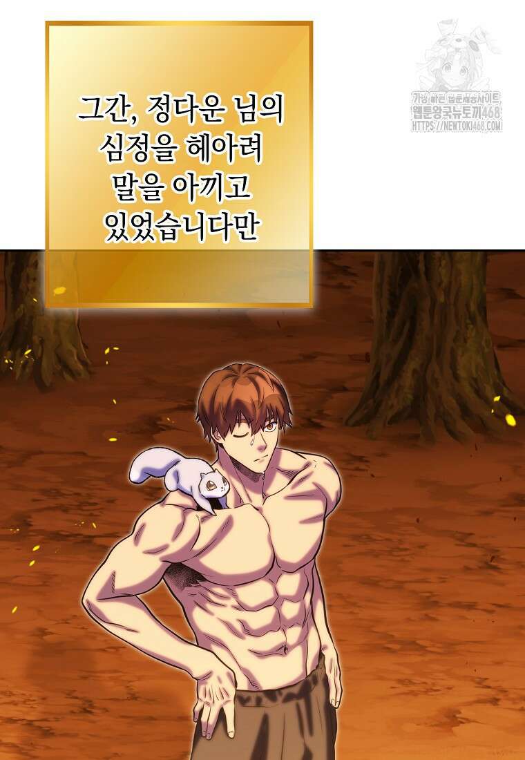 던전 리셋 255화 74