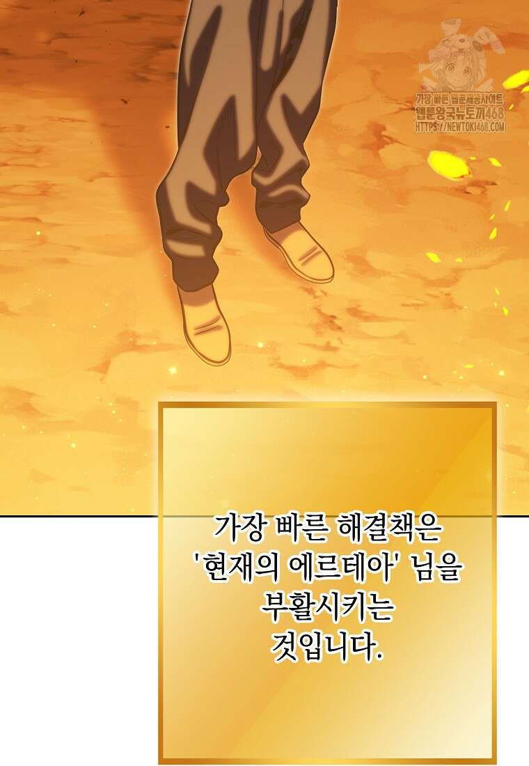 던전 리셋 255화 75