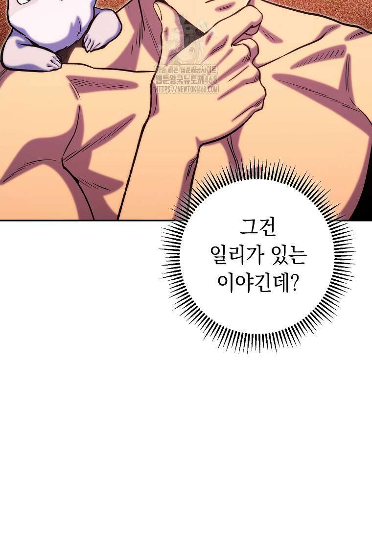 던전 리셋 255화 77