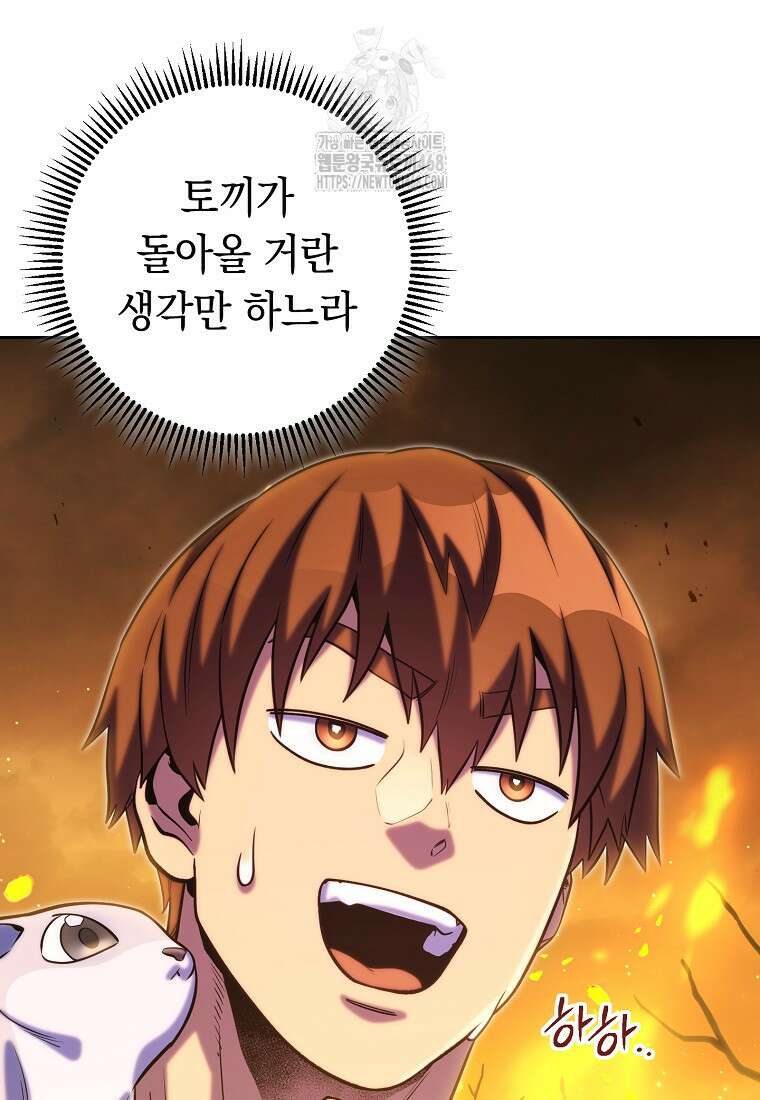 던전 리셋 255화 78
