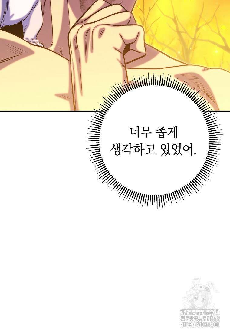 던전 리셋 255화 79