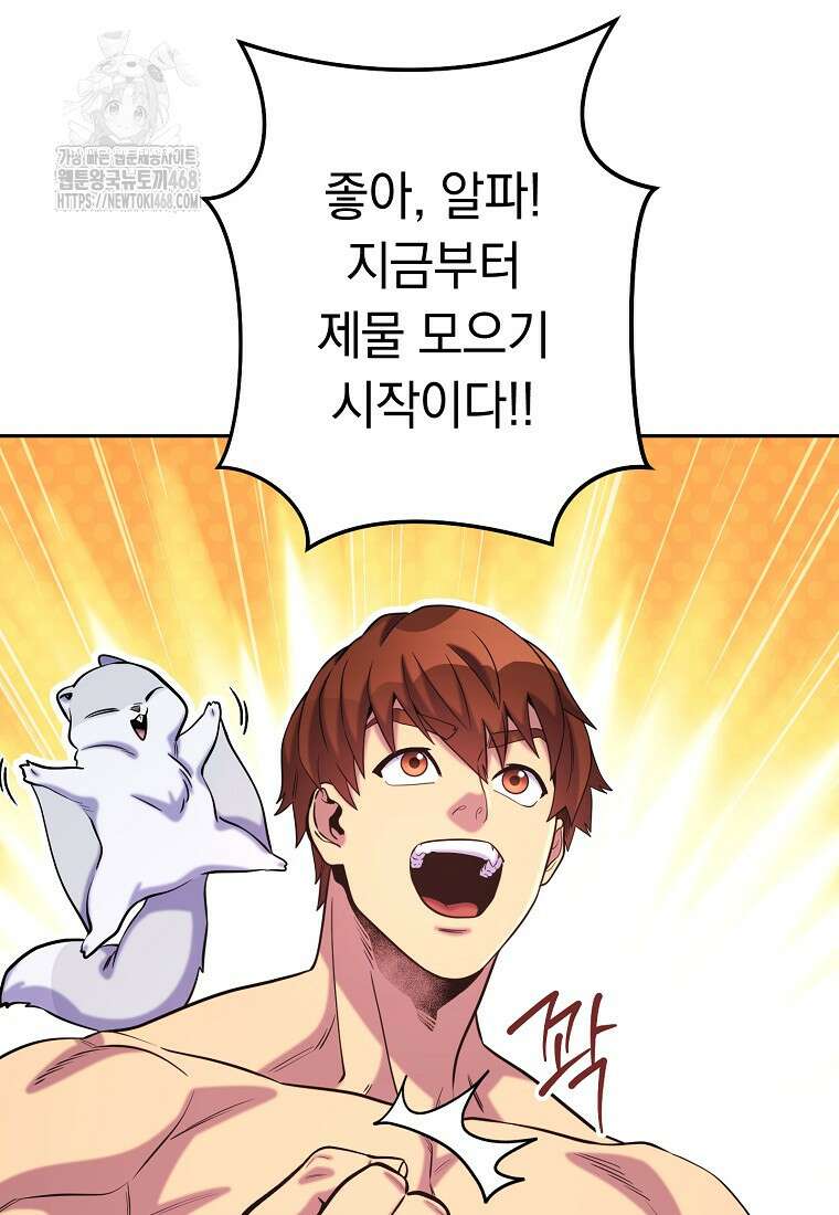 던전 리셋 255화 80