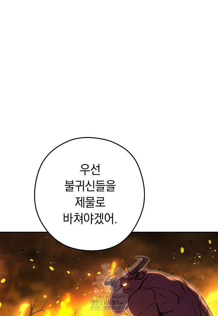 던전 리셋 255화 82