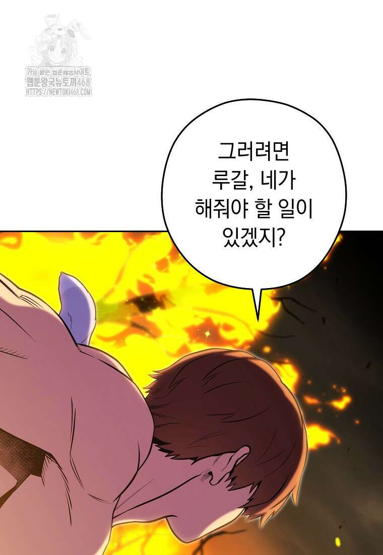 던전 리셋 255화 84