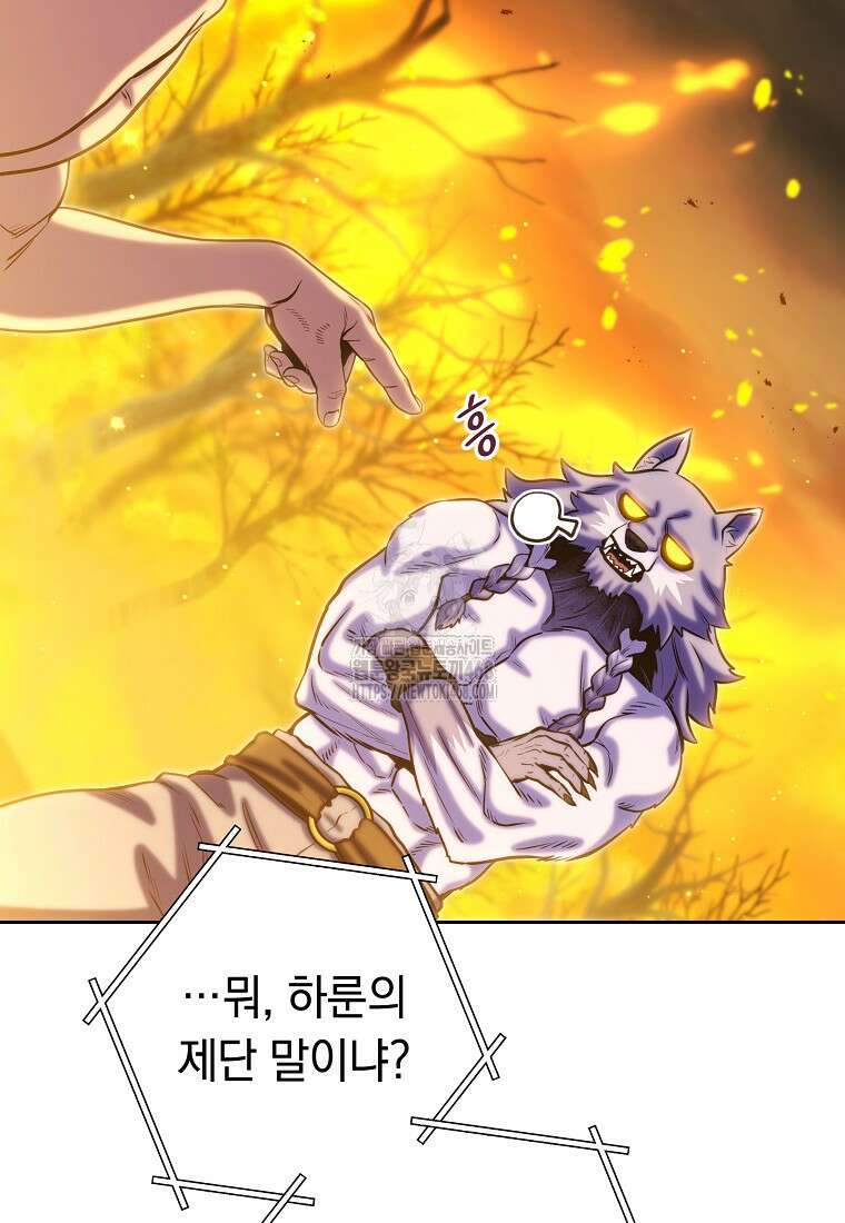던전 리셋 255화 85