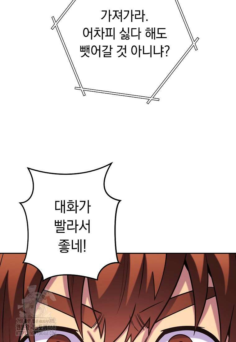 던전 리셋 255화 86