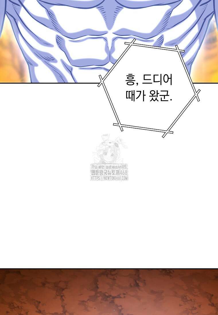 던전 리셋 255화 94