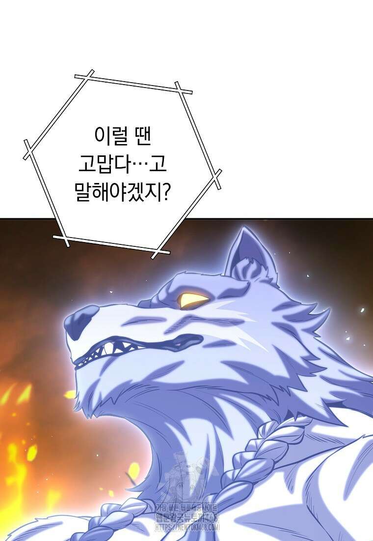 던전 리셋 255화 98