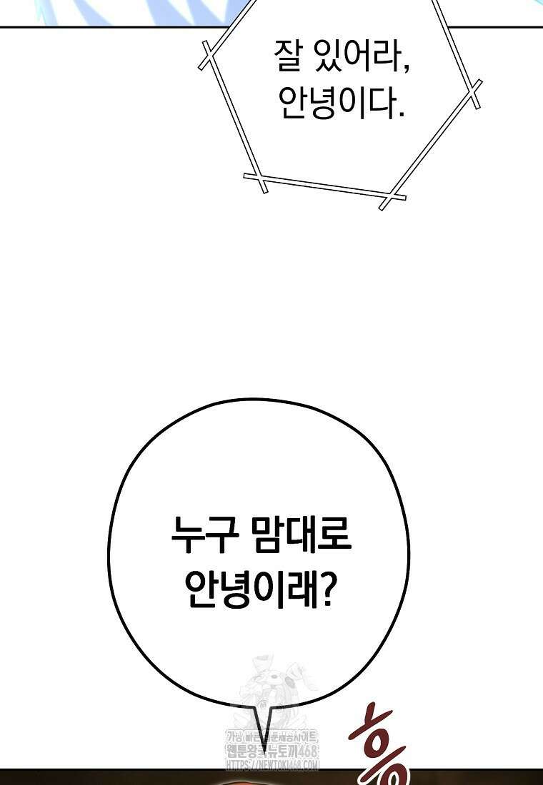 던전 리셋 255화 103